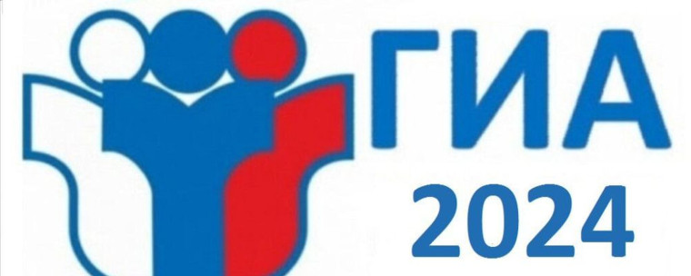 Экзамены 2024.