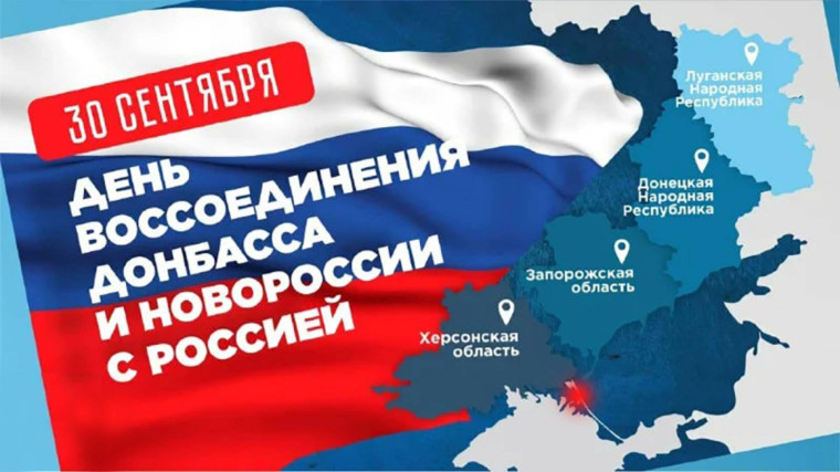 День воссоединения.