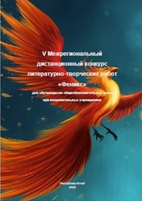 эмблема конкурса "Феникс 2023".