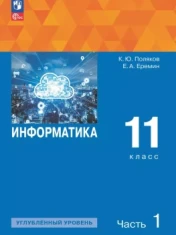 Информатика 11 класс Информатика 11-11 класс