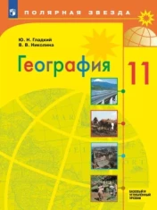 География 11 класс