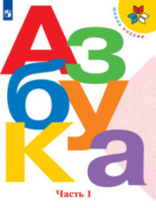 Азбука.